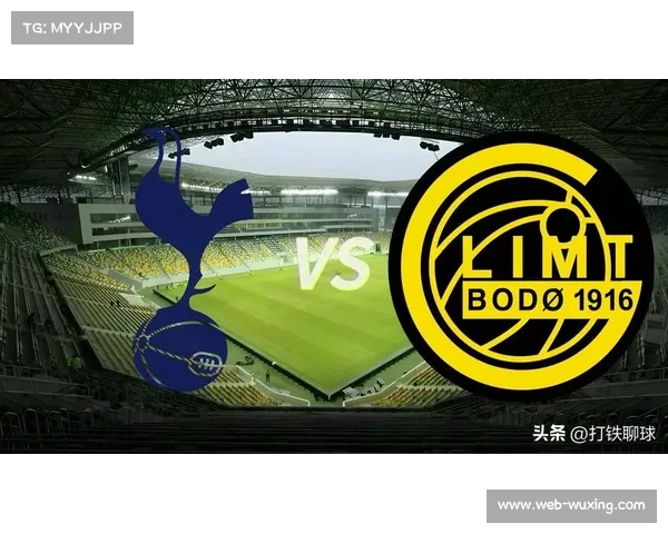 博德闪耀主场优势：人工草皮与低温制约豪门