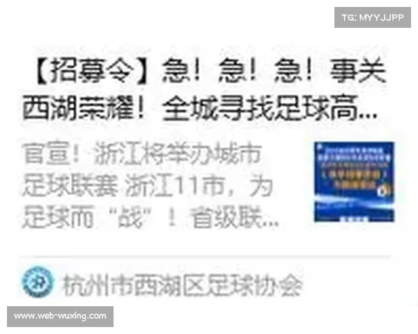 “浙超”模式再推广，浙江将举办首届城市足球联赛